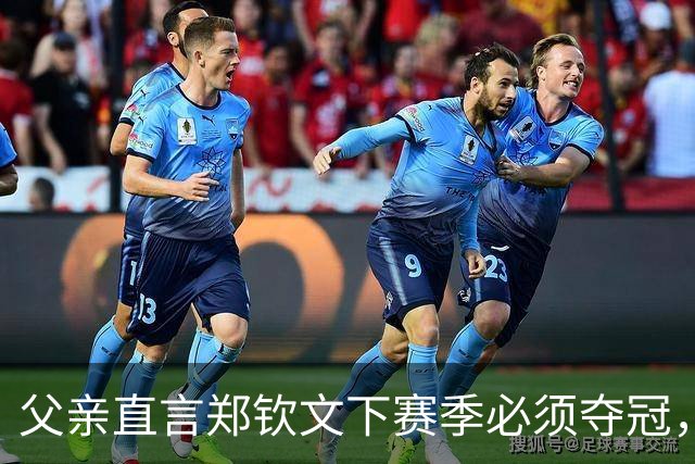 父亲直言郑钦文下赛季必须夺冠，她却感受到压力倍增！