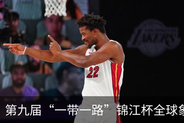 第九届“一带一路”锦江杯全球象棋双人赛在成都盛大开启